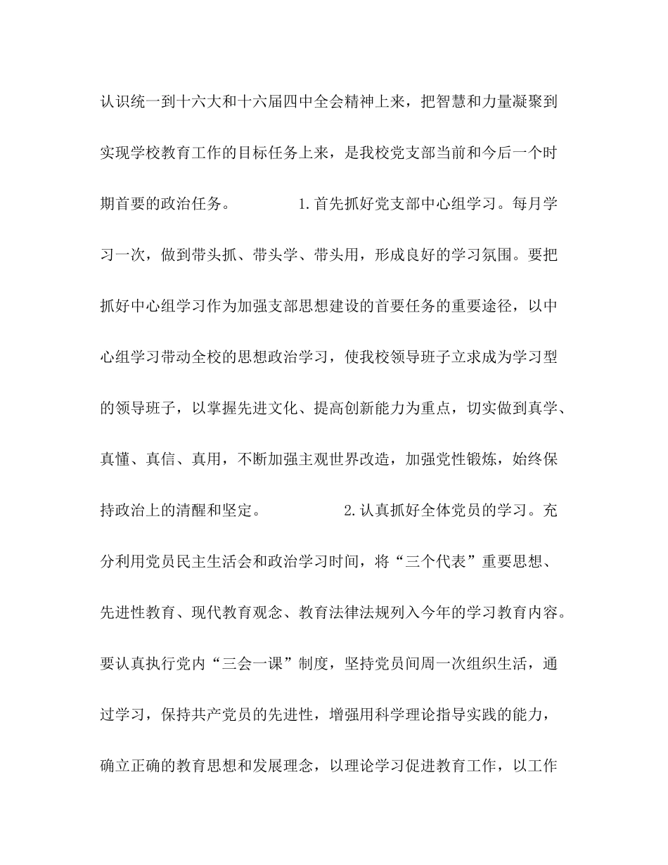 2020年下半年党支部工作计划学校)_第2页