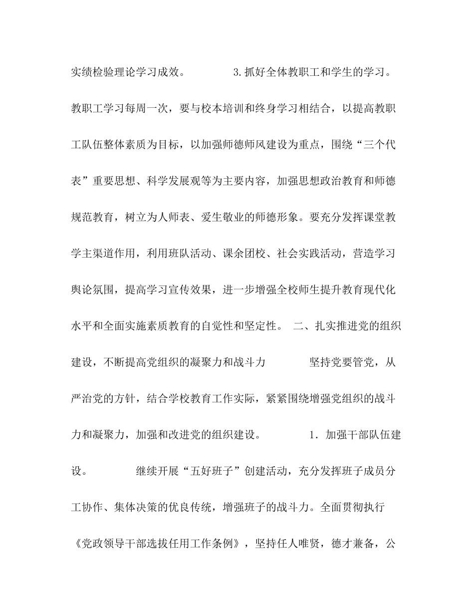 2020年下半年党支部工作计划学校)_第3页