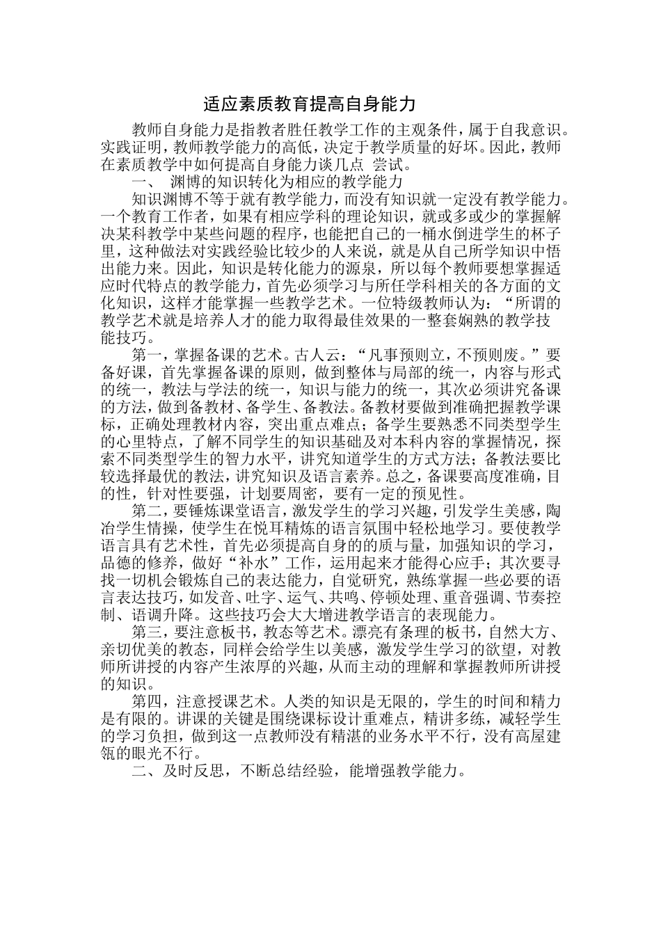 适应素质教育提高自身能力_第1页