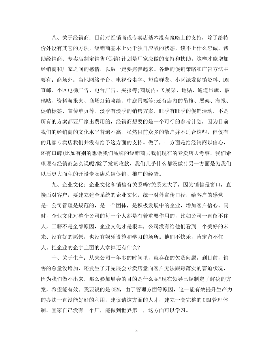 销售总监工作计划书_第3页
