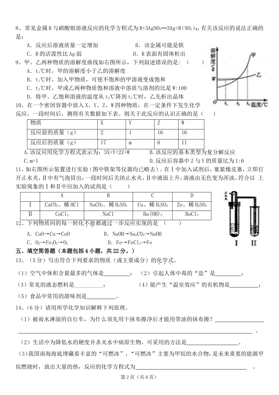 适应性训练卷_第2页