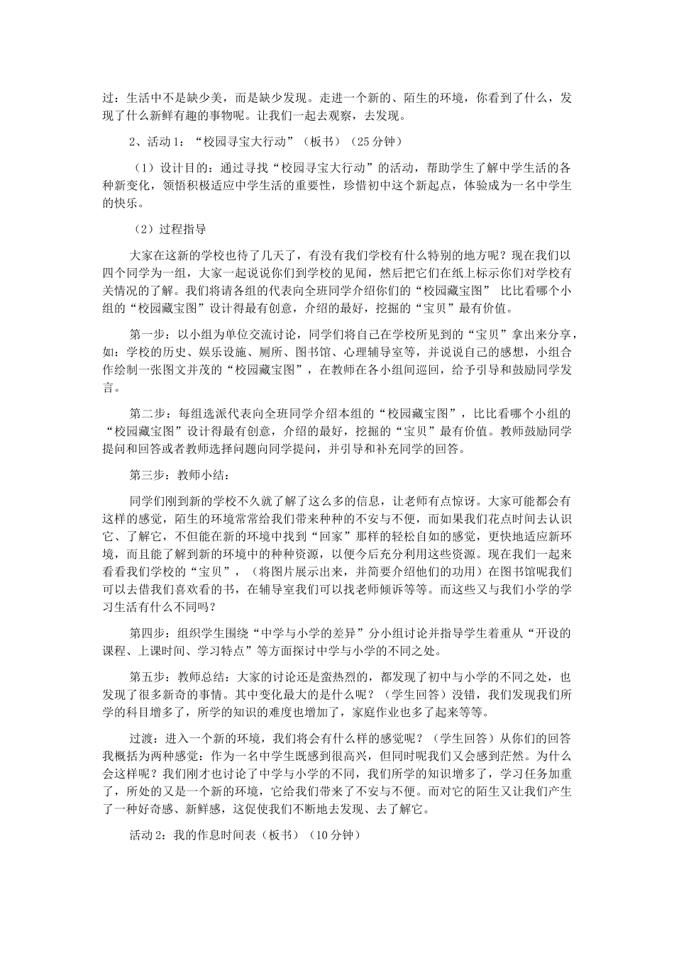 适应中学生活_第2页