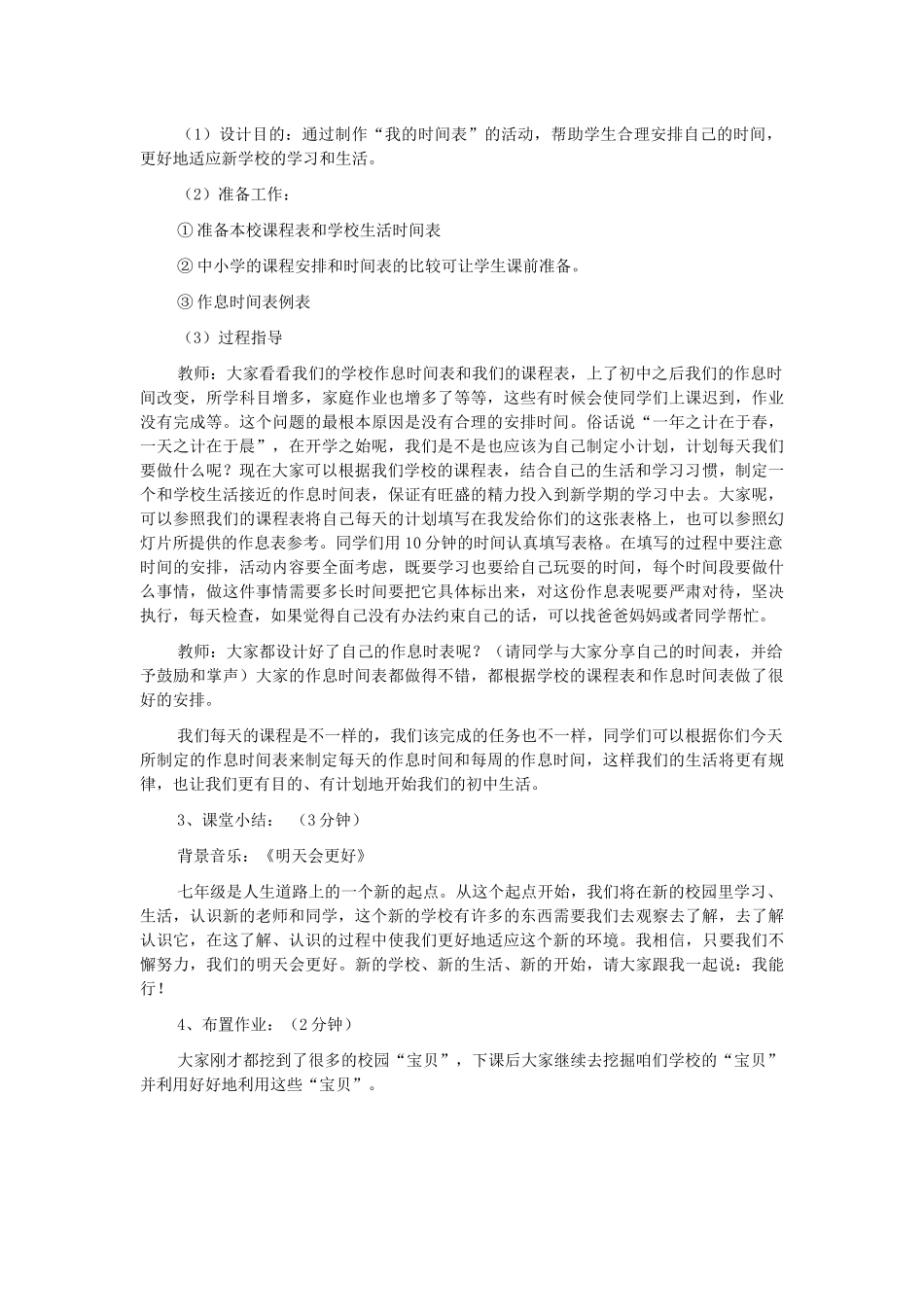 适应中学生活_第3页