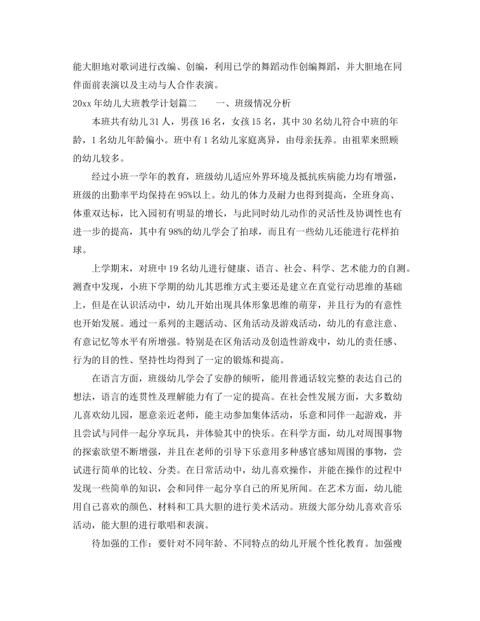 2020年幼儿大班教学计划_第2页