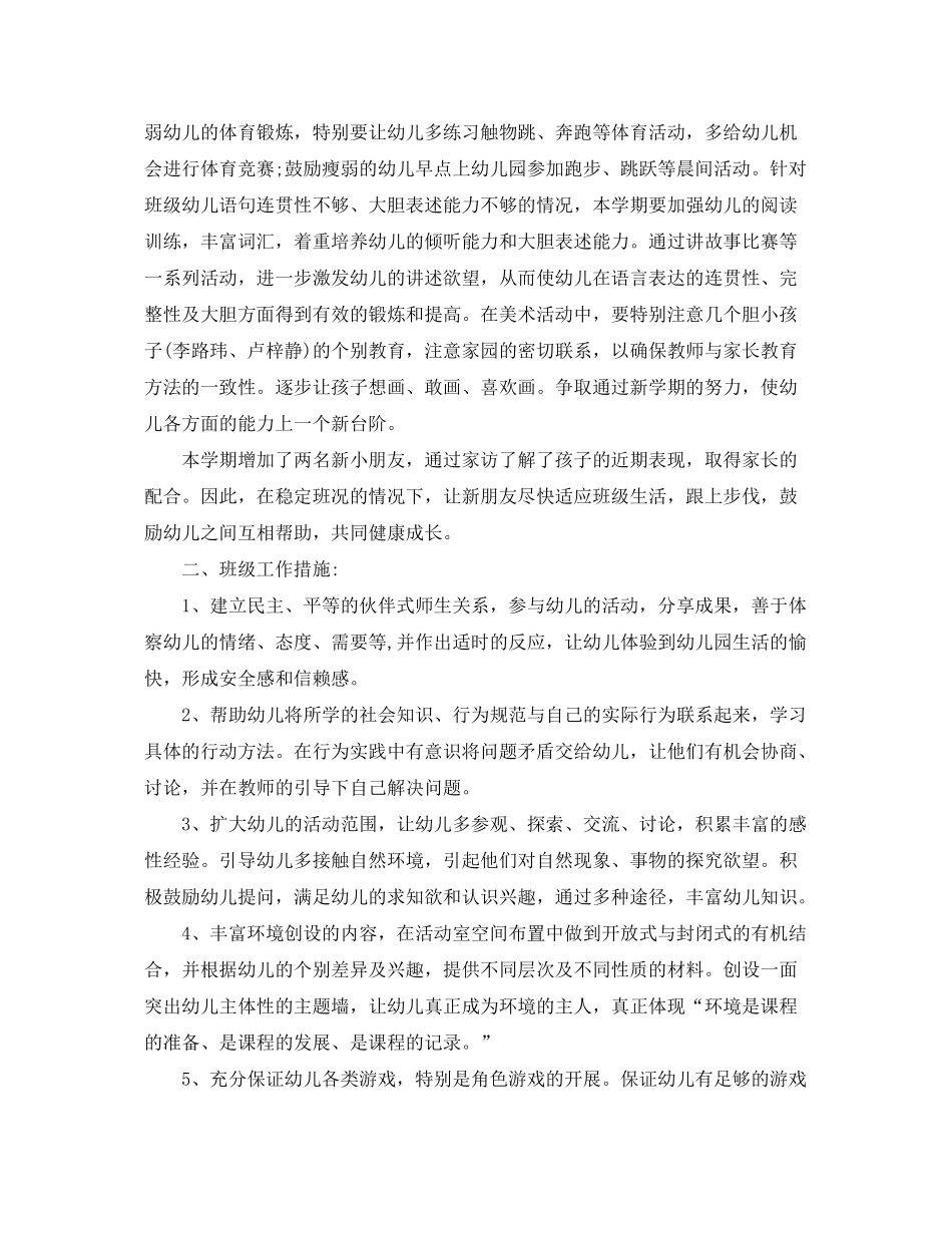 2020年幼儿大班教学计划_第3页