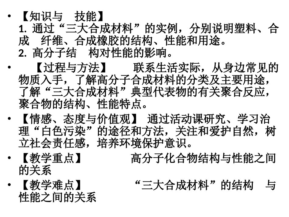 选修5__第五章_第二节_应用广泛的高分子材料_第2页