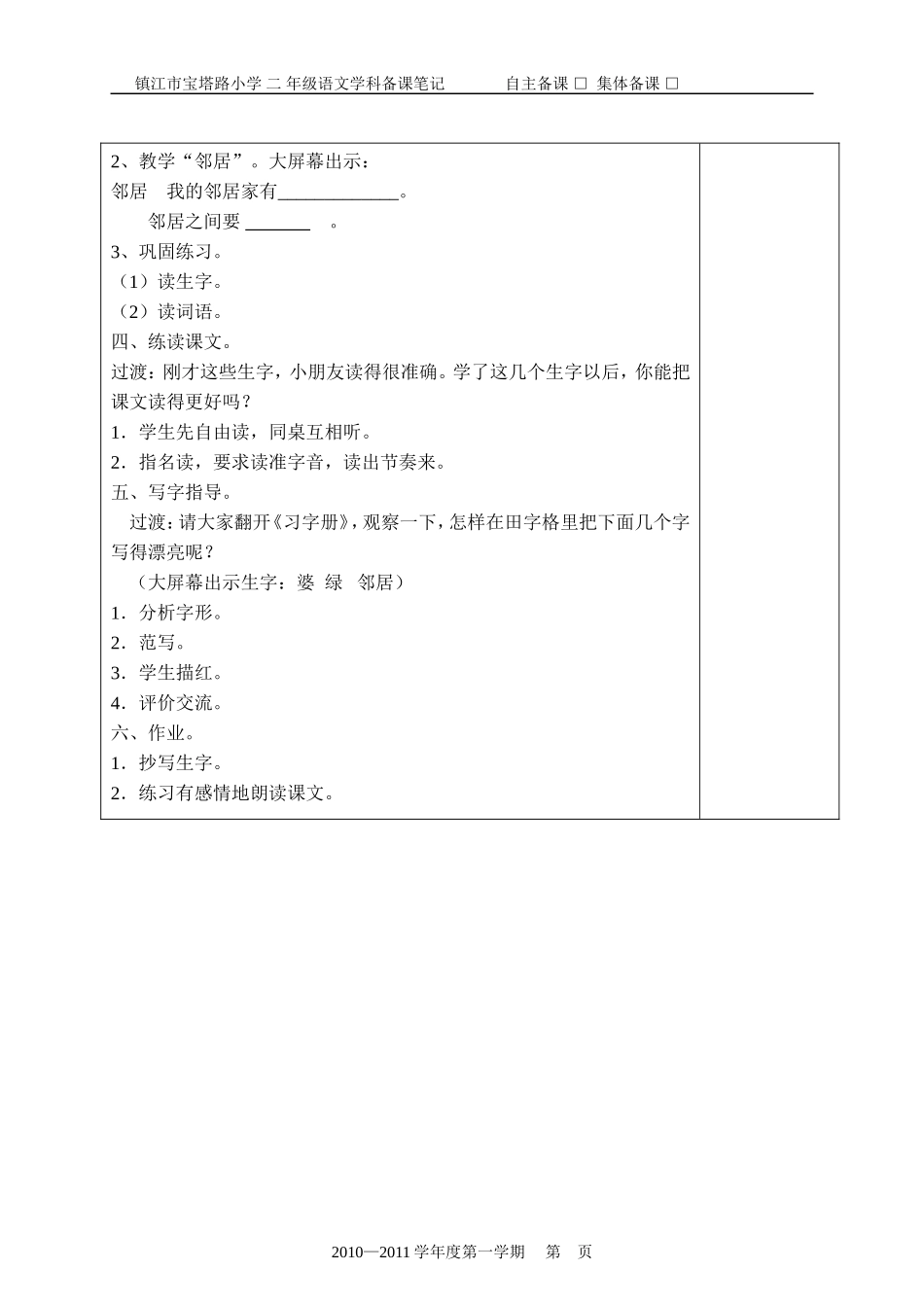 送给盲婆婆的蝈蝈教案_第2页