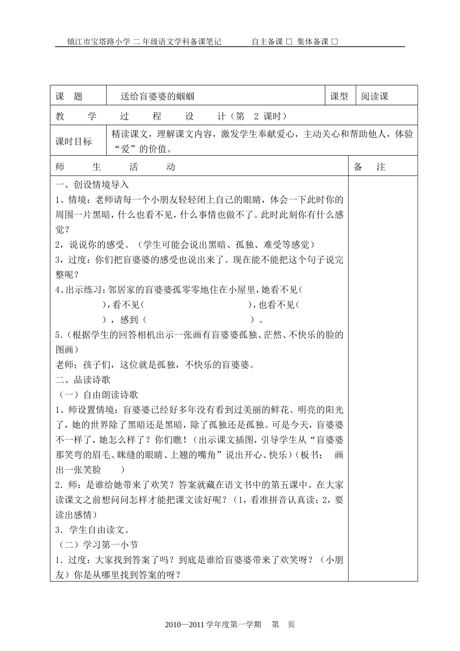 送给盲婆婆的蝈蝈教案_第3页