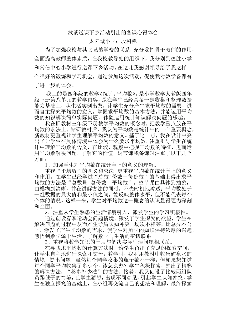 送课下乡活动心得体会_第1页