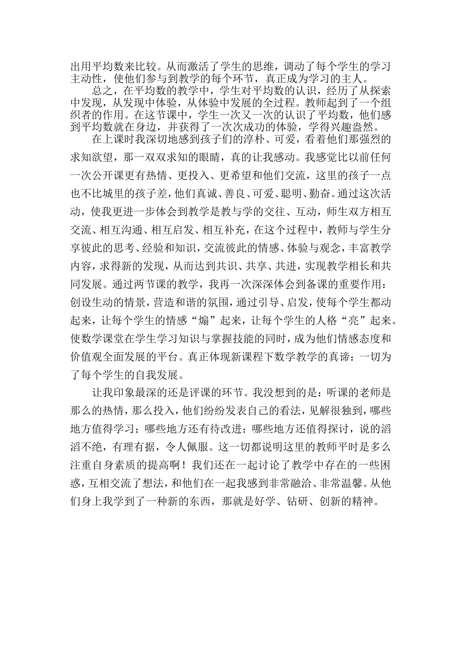 送课下乡活动心得体会_第2页
