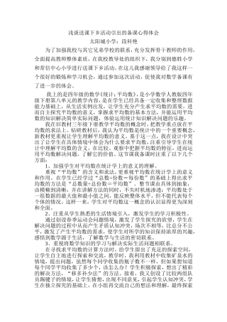 送课下乡活动心得体会