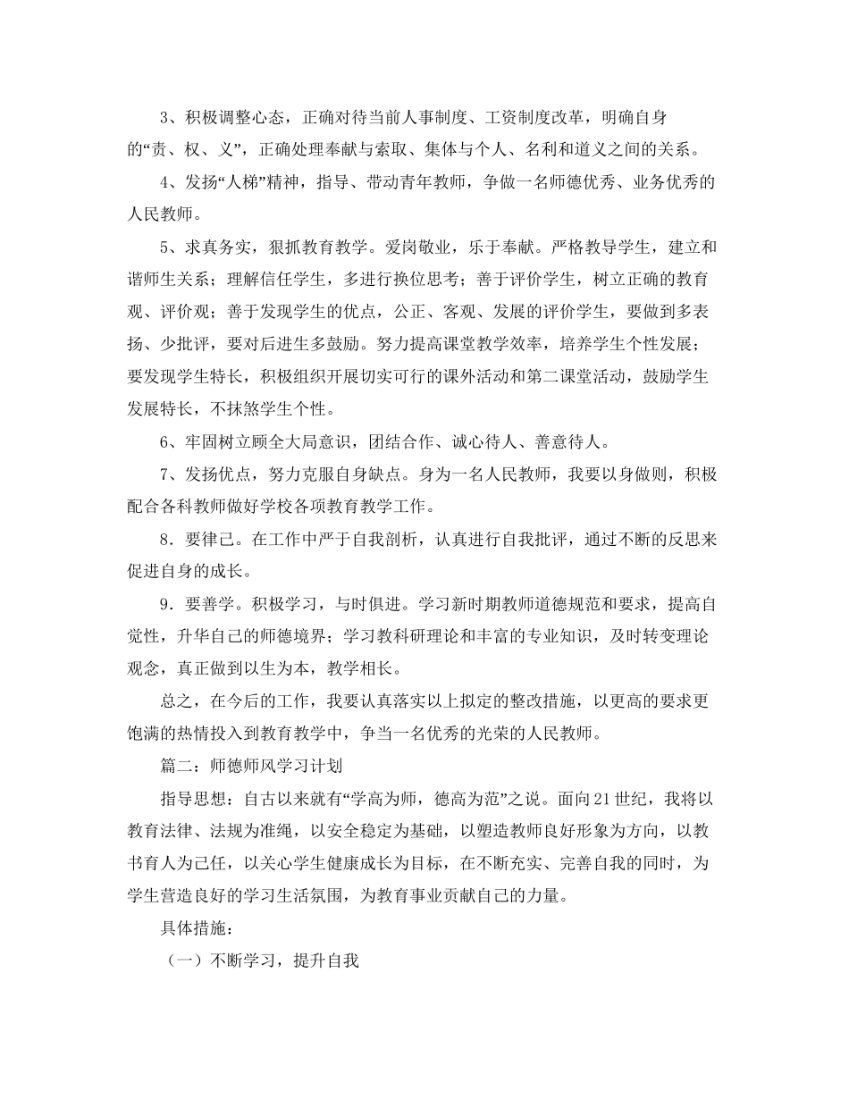 师德教育学习计划范文选篇_第2页
