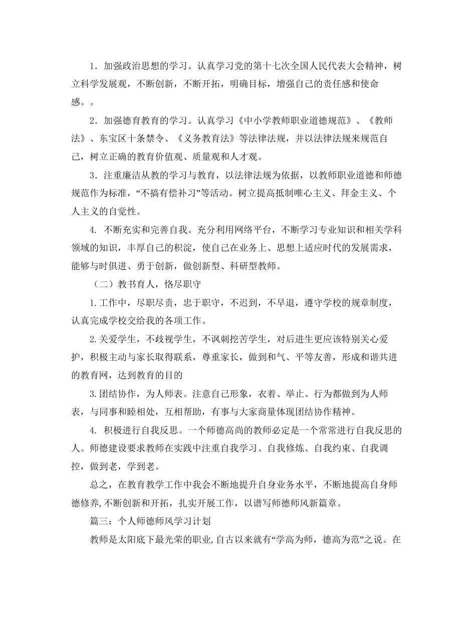 师德教育学习计划范文选篇_第3页