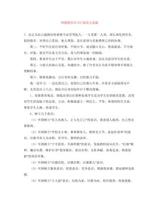 师德教育学习计划范文选篇