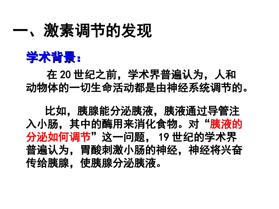 通过激素的调节_第2页