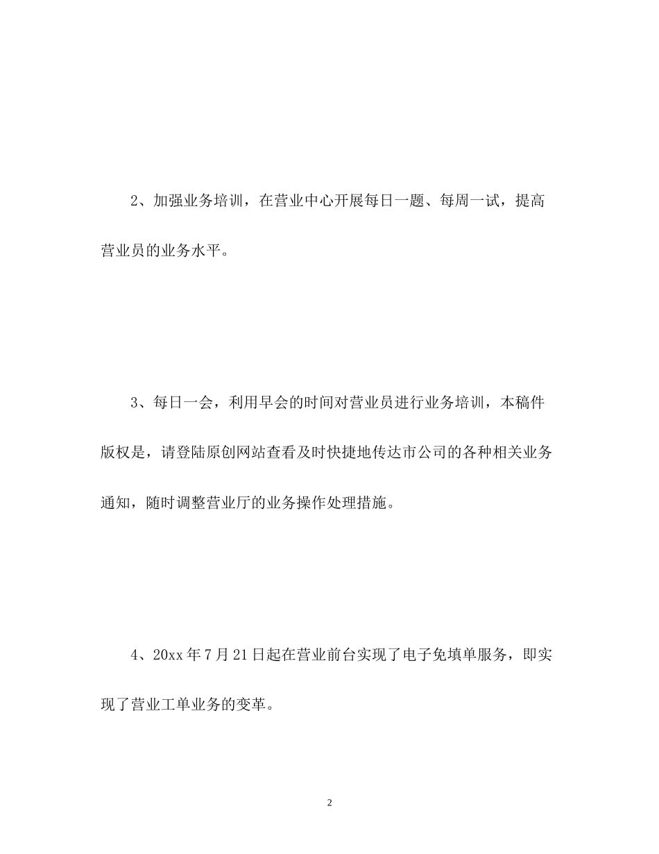 业务营业员工作计划2)_第2页