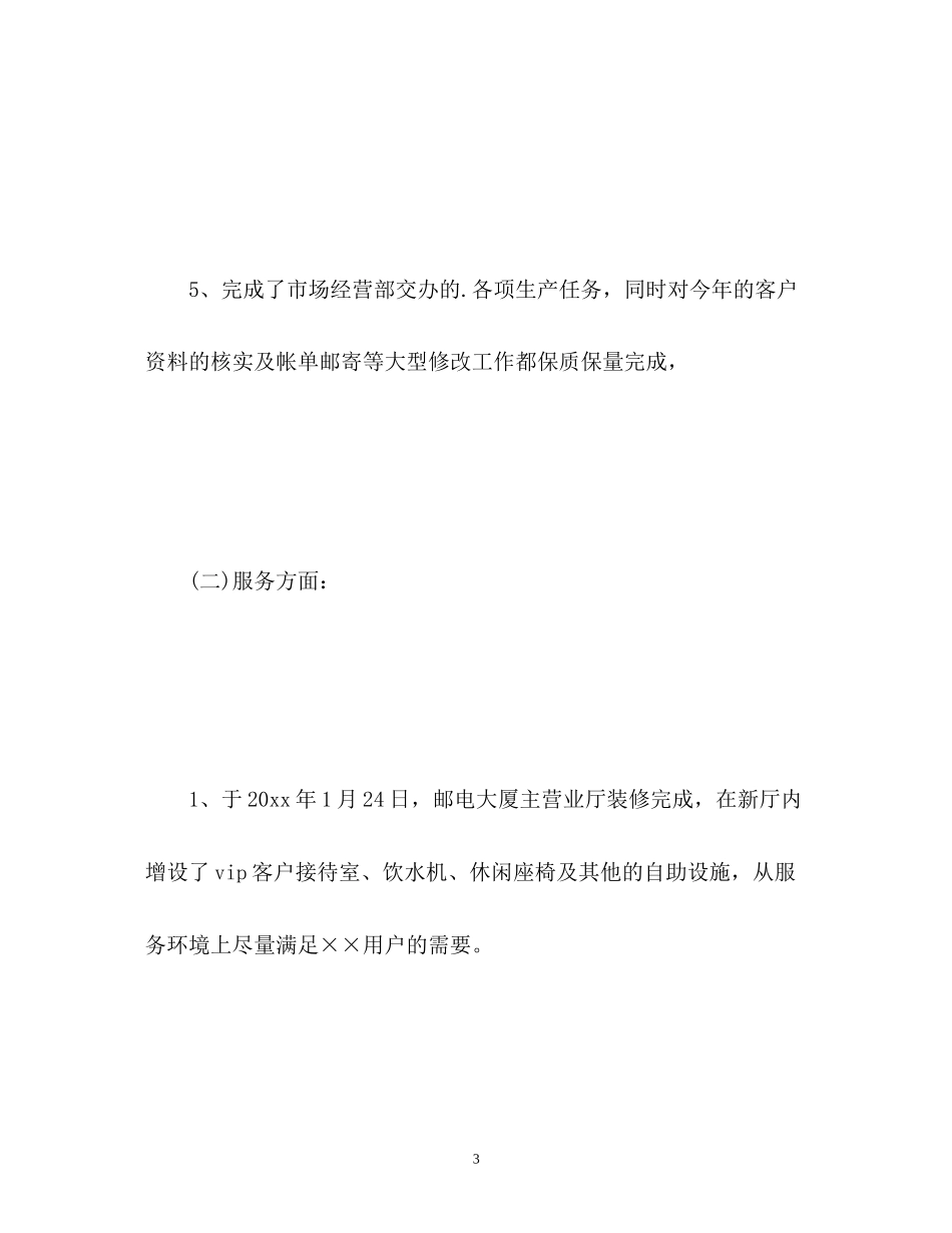 业务营业员工作计划2)_第3页