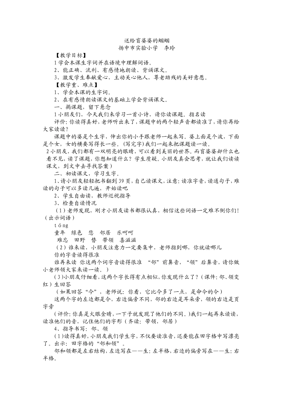 送给盲婆婆的蝈蝈919_第1页