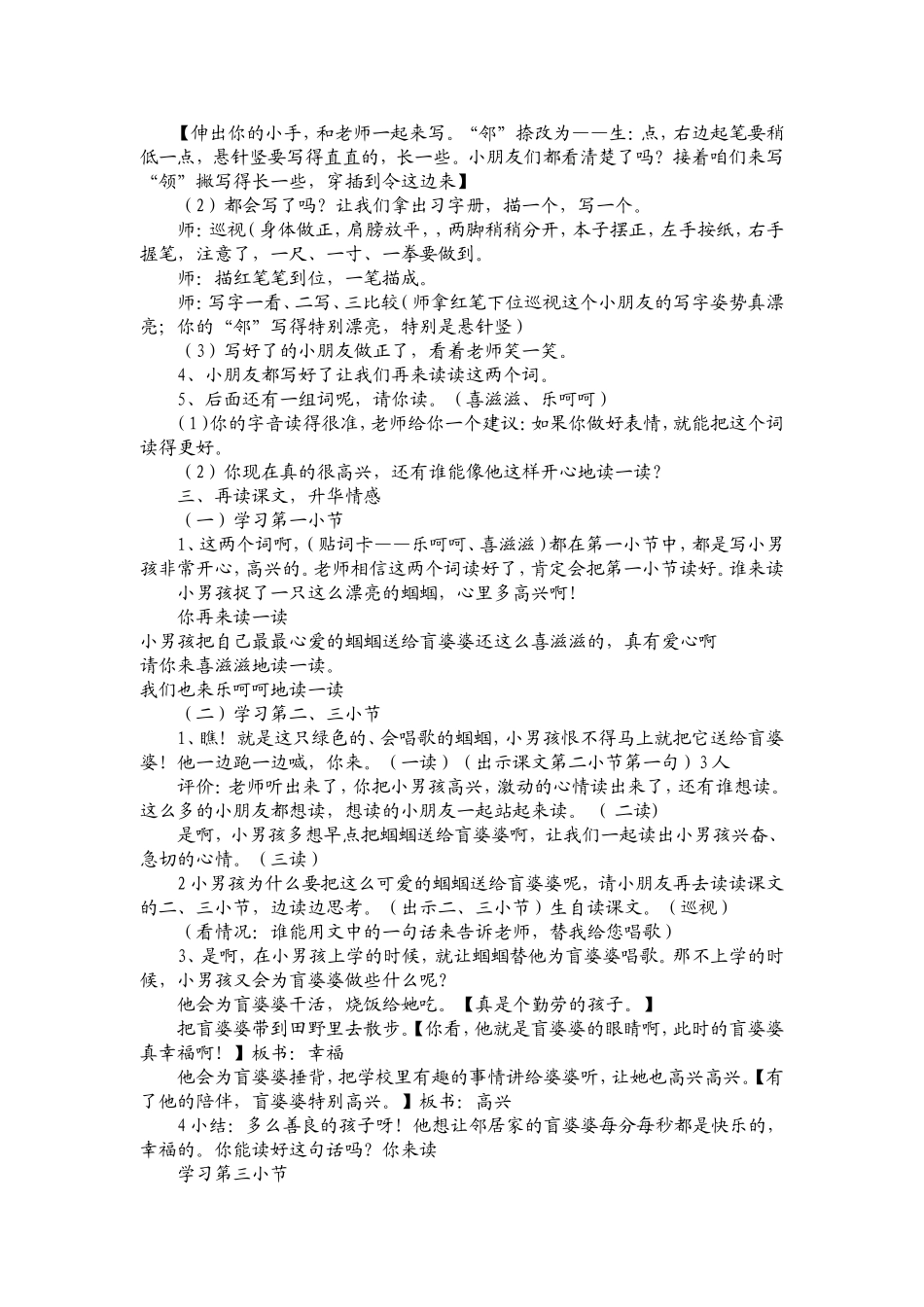 送给盲婆婆的蝈蝈919_第2页