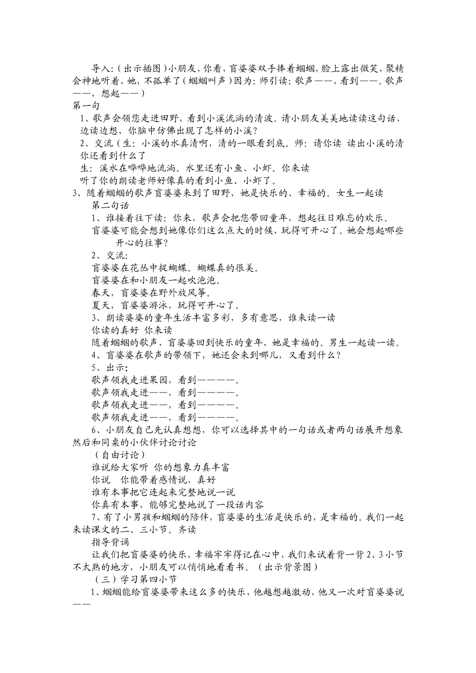 送给盲婆婆的蝈蝈919_第3页