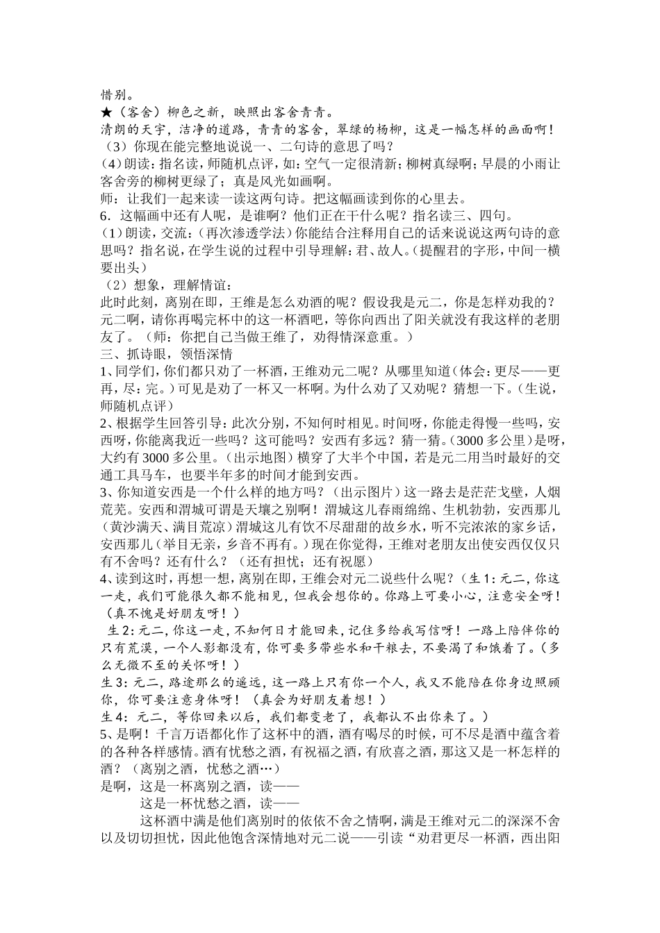送元二使安西教学设计_第2页