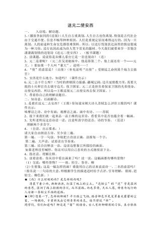 送元二使安西教学设计