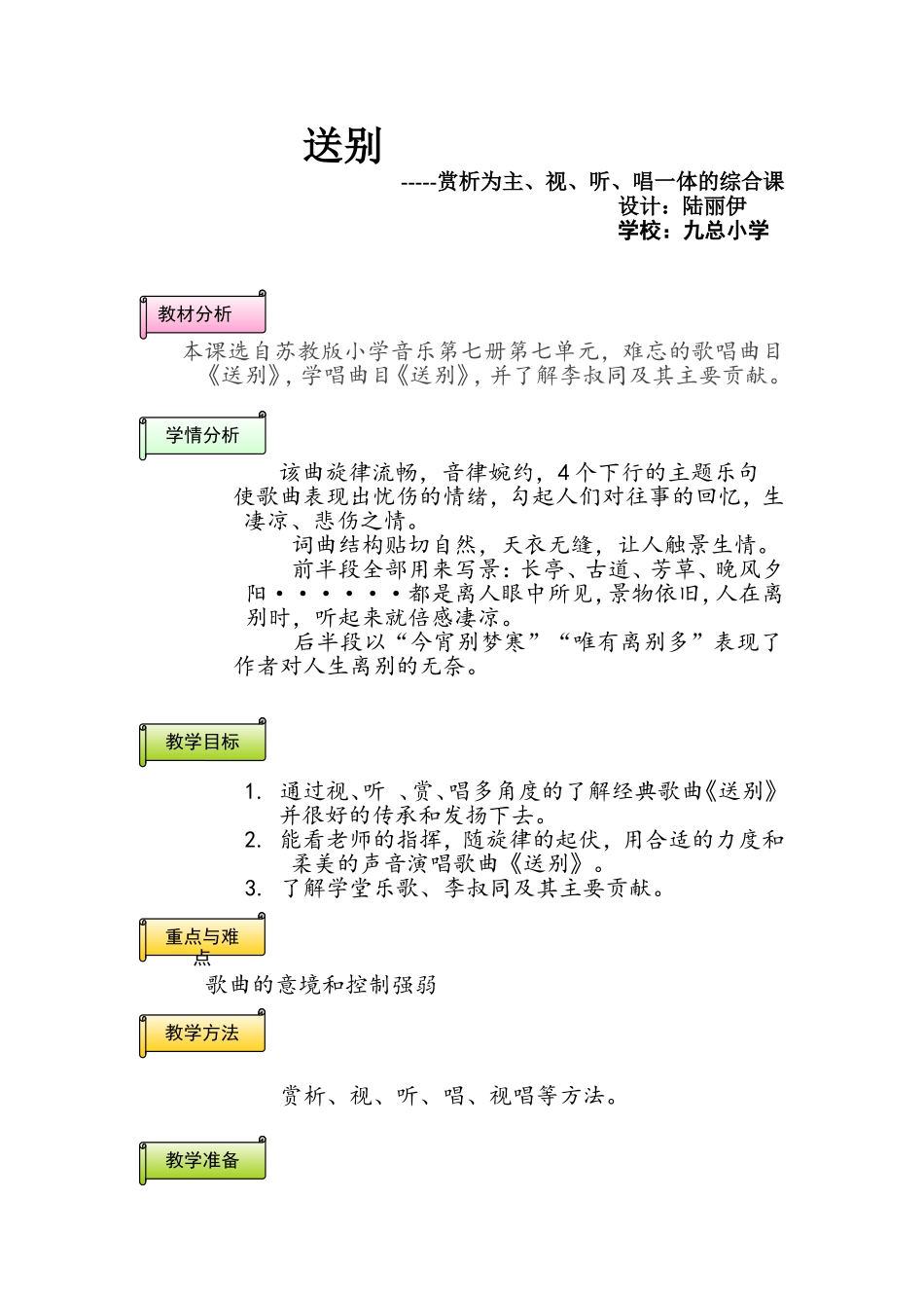 送别，教案模板_第1页