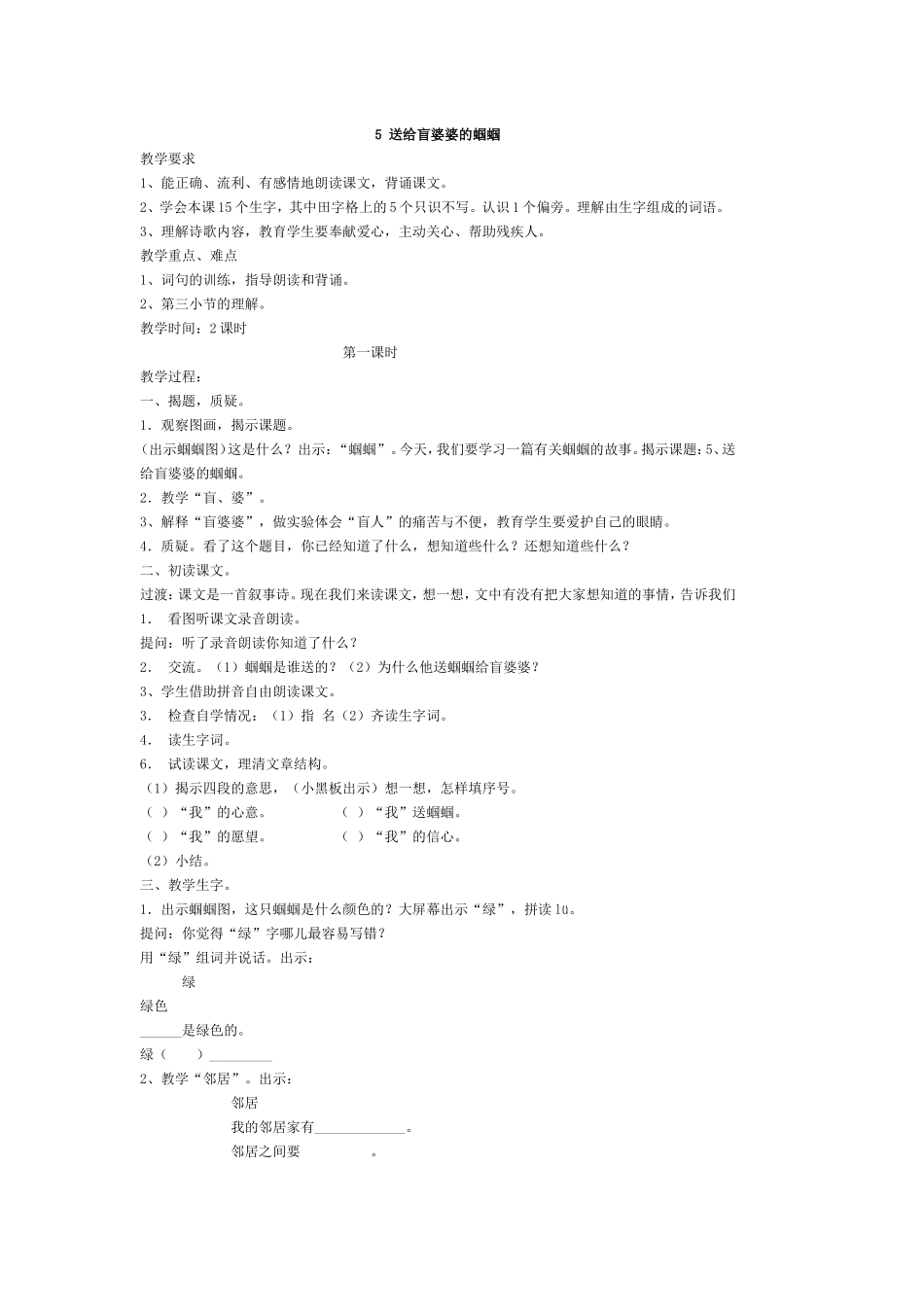 送给盲婆婆的蝈蝈 (2)_第1页