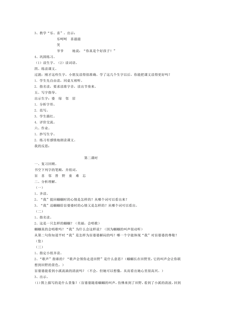 送给盲婆婆的蝈蝈 (2)_第2页