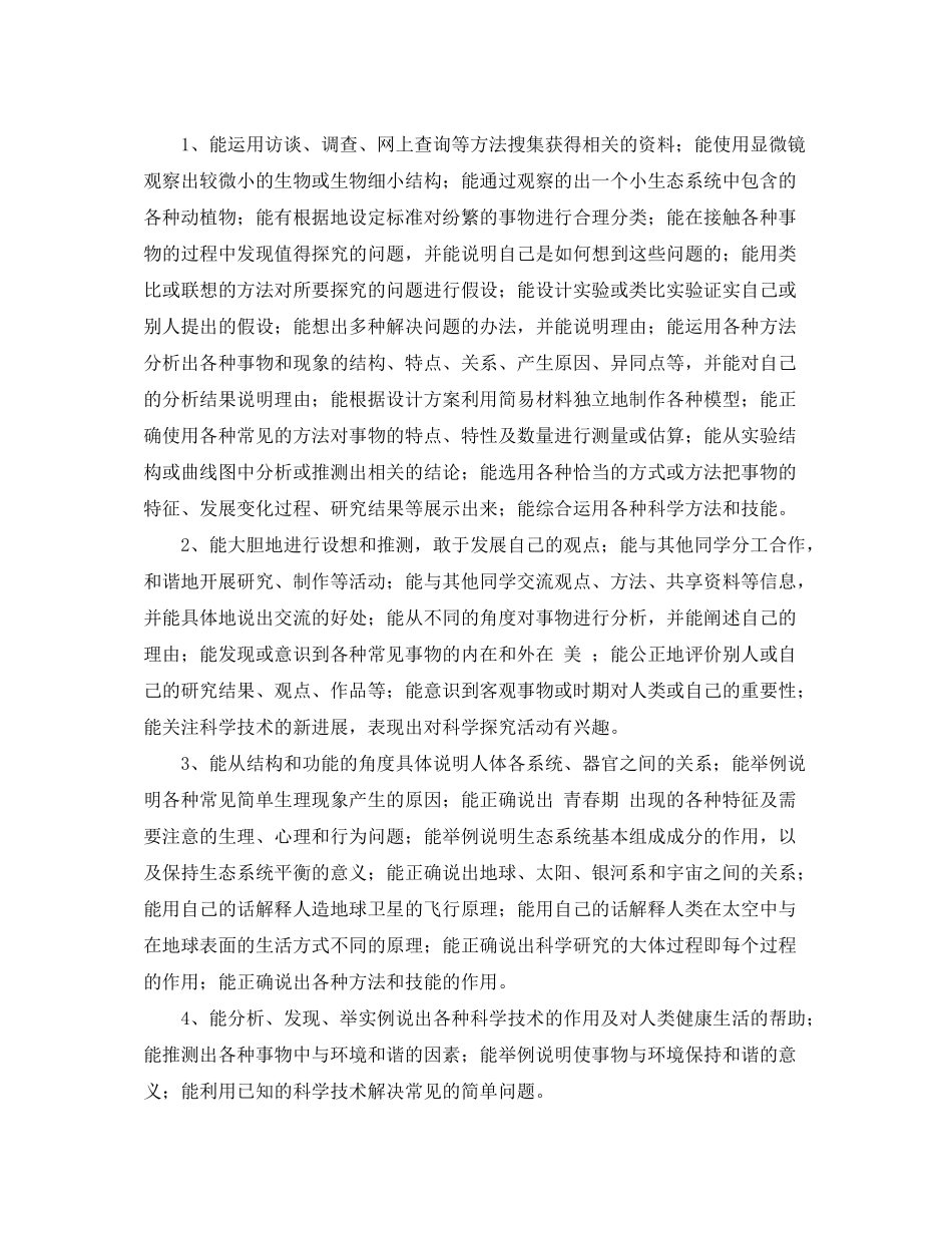 2020年人教版科学六年级上册教学计划_第2页