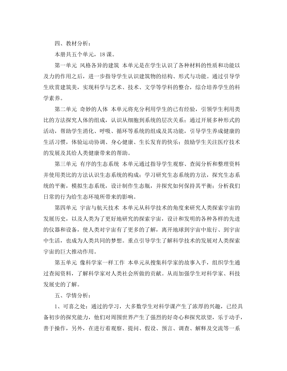 2020年人教版科学六年级上册教学计划_第3页