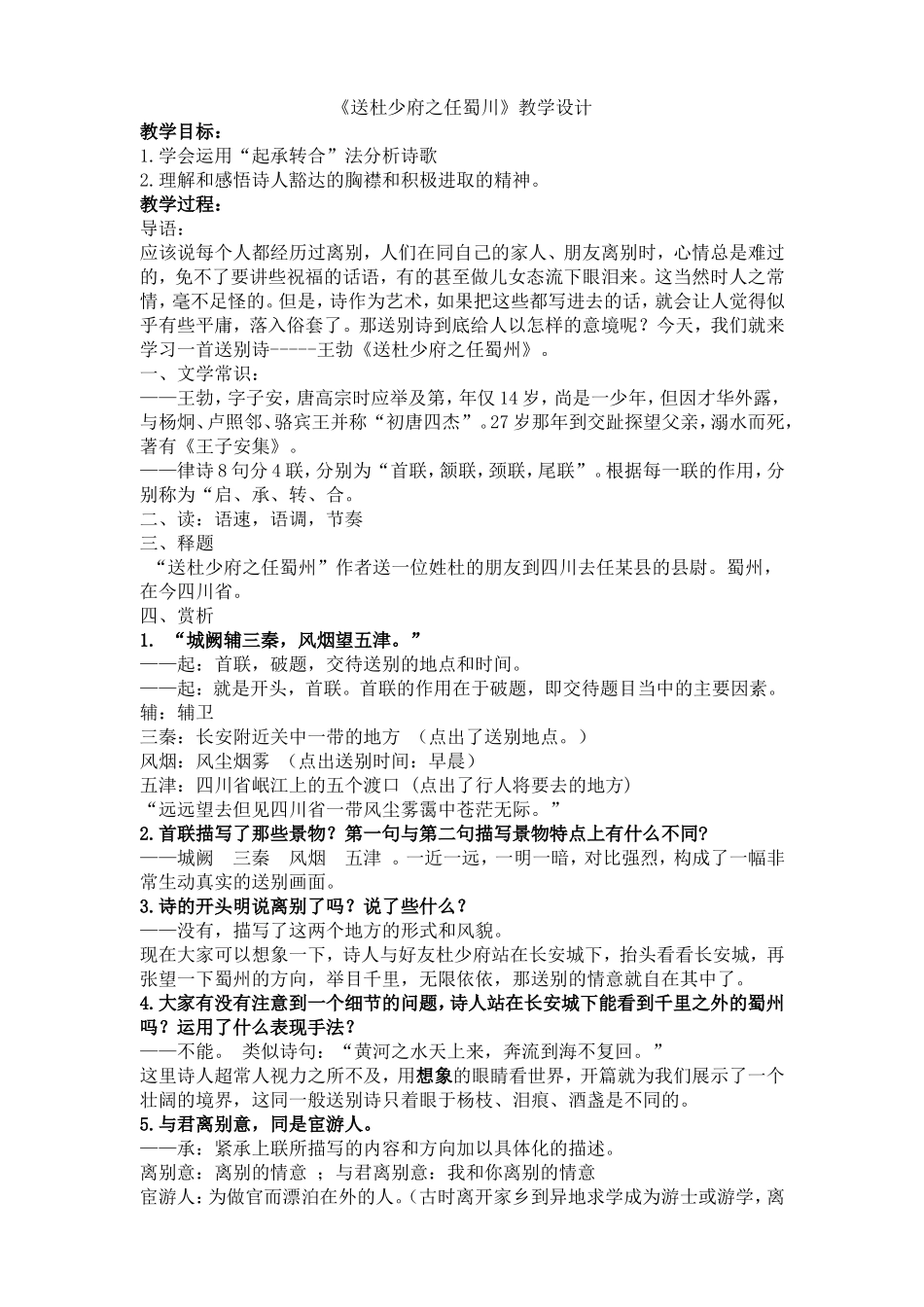 送杜少府之任蜀川_第1页