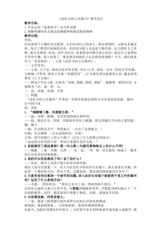 送杜少府之任蜀川
