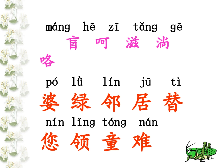 送给盲婆婆的蝈蝈 (2)_第2页