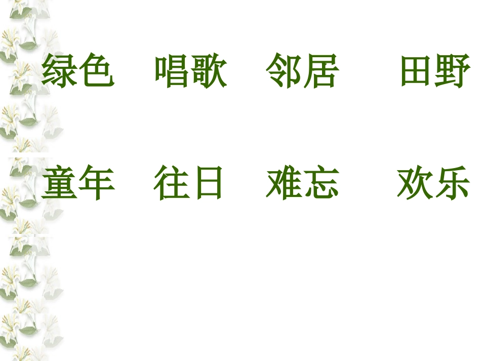 送给盲婆婆的蝈蝈 (2)_第3页