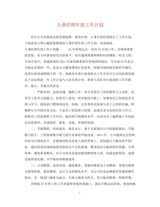 人事经理年度工作计划22