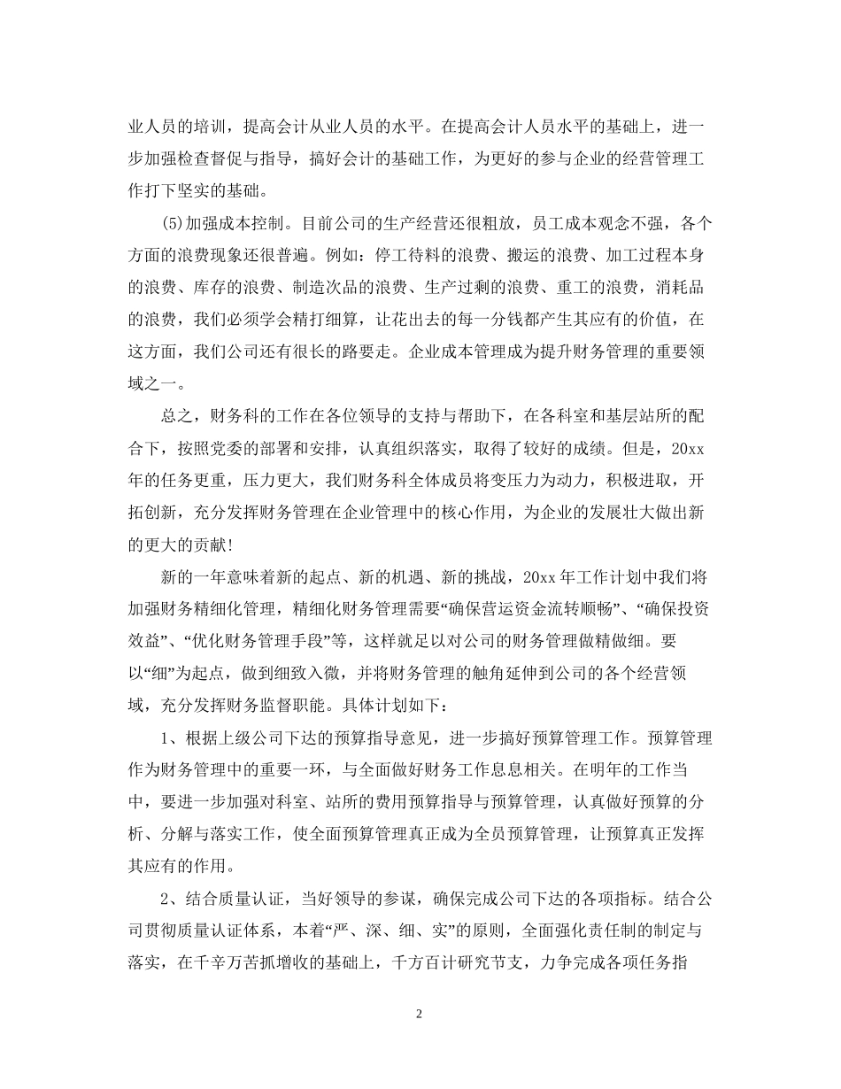 企业员工工作计划_第2页