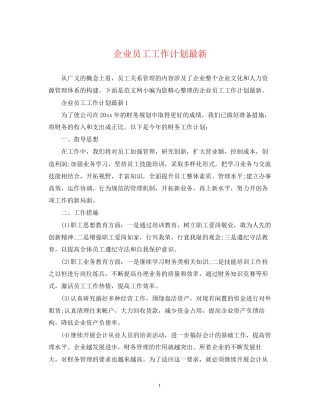 企业员工工作计划