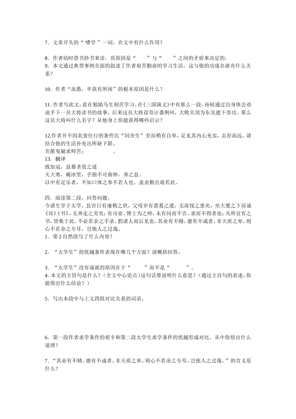 送东阳马生序习题_第3页