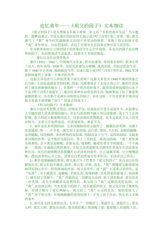 追忆童年_____《祖父的园子》文本细读