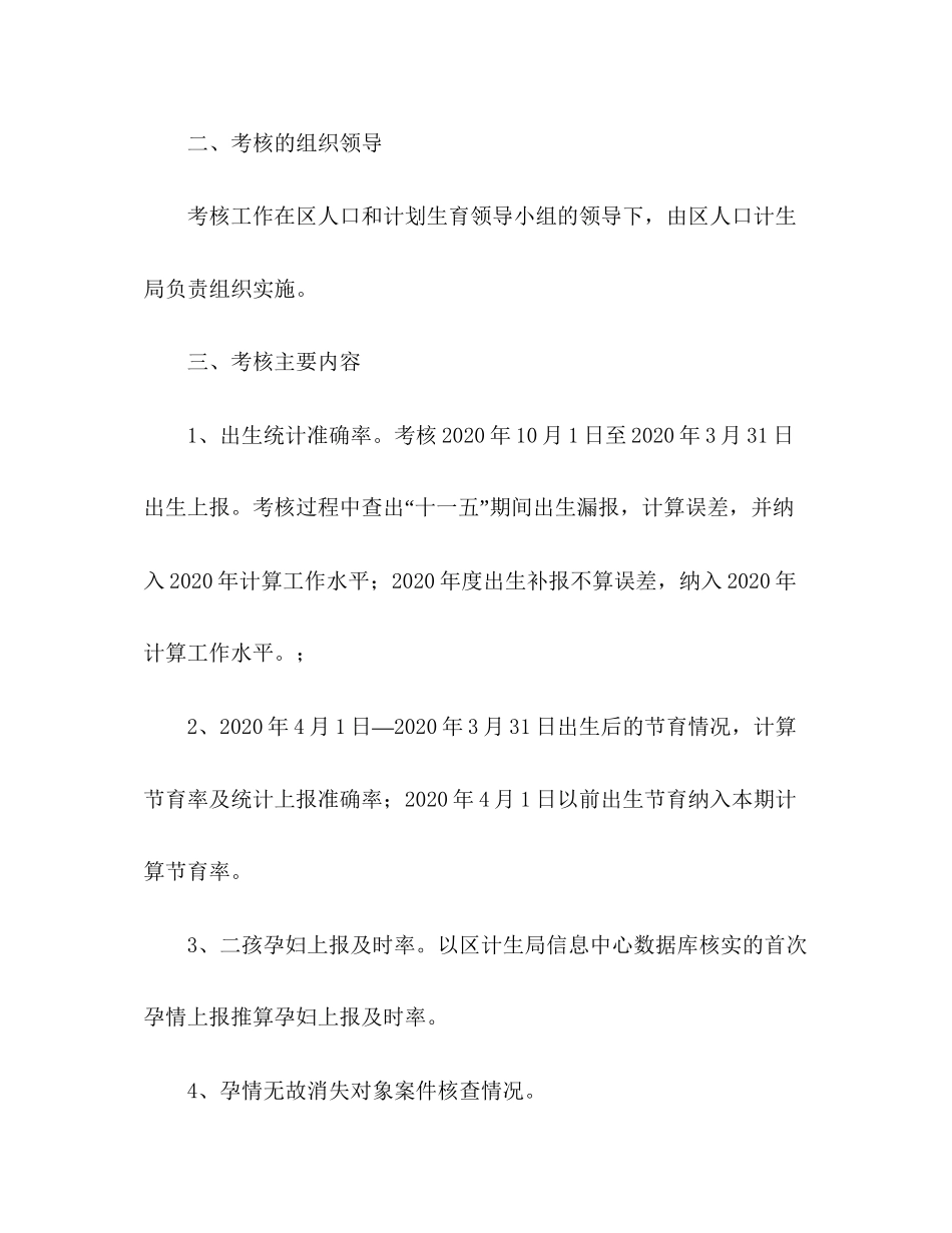 区年度上半年人口和计划生育工作考核方案_第2页
