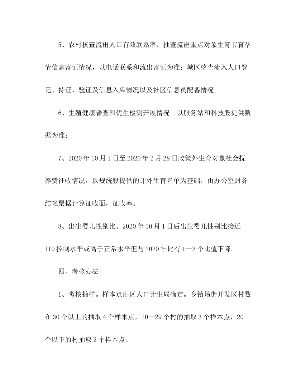 区年度上半年人口和计划生育工作考核方案_第3页