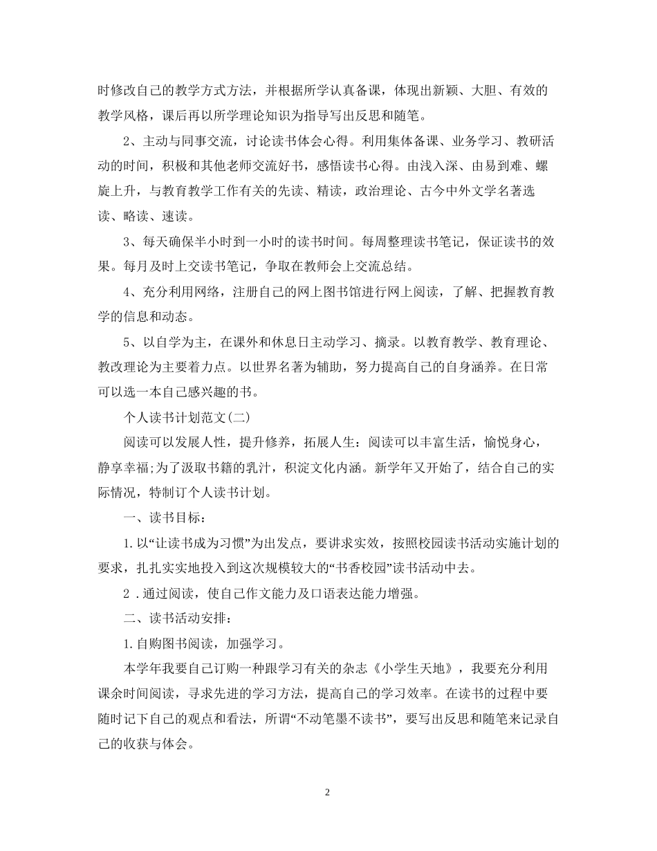 个人读书计划范文2_第2页