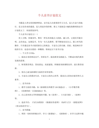 个人读书计划范文2