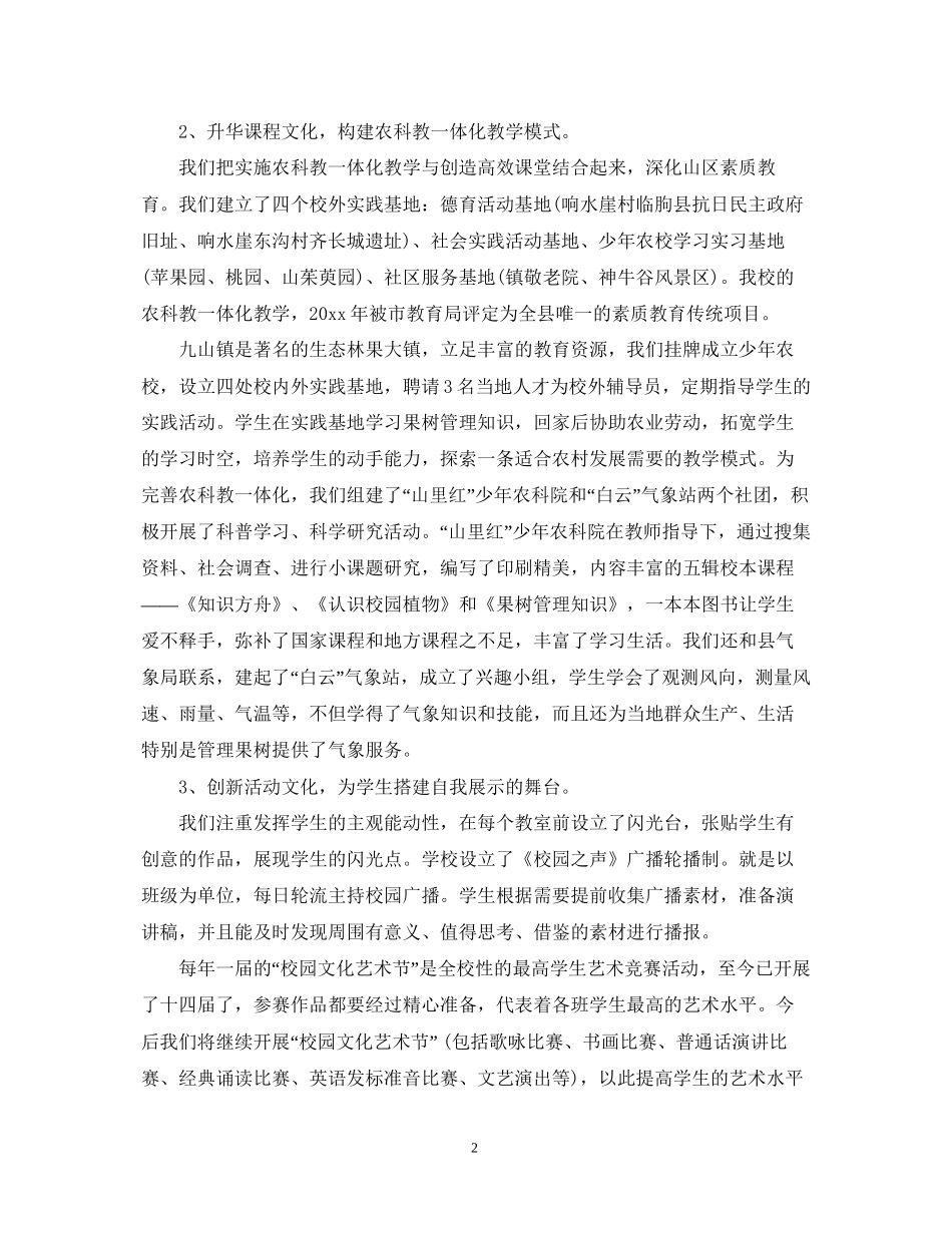 校园文化工作计划_第2页