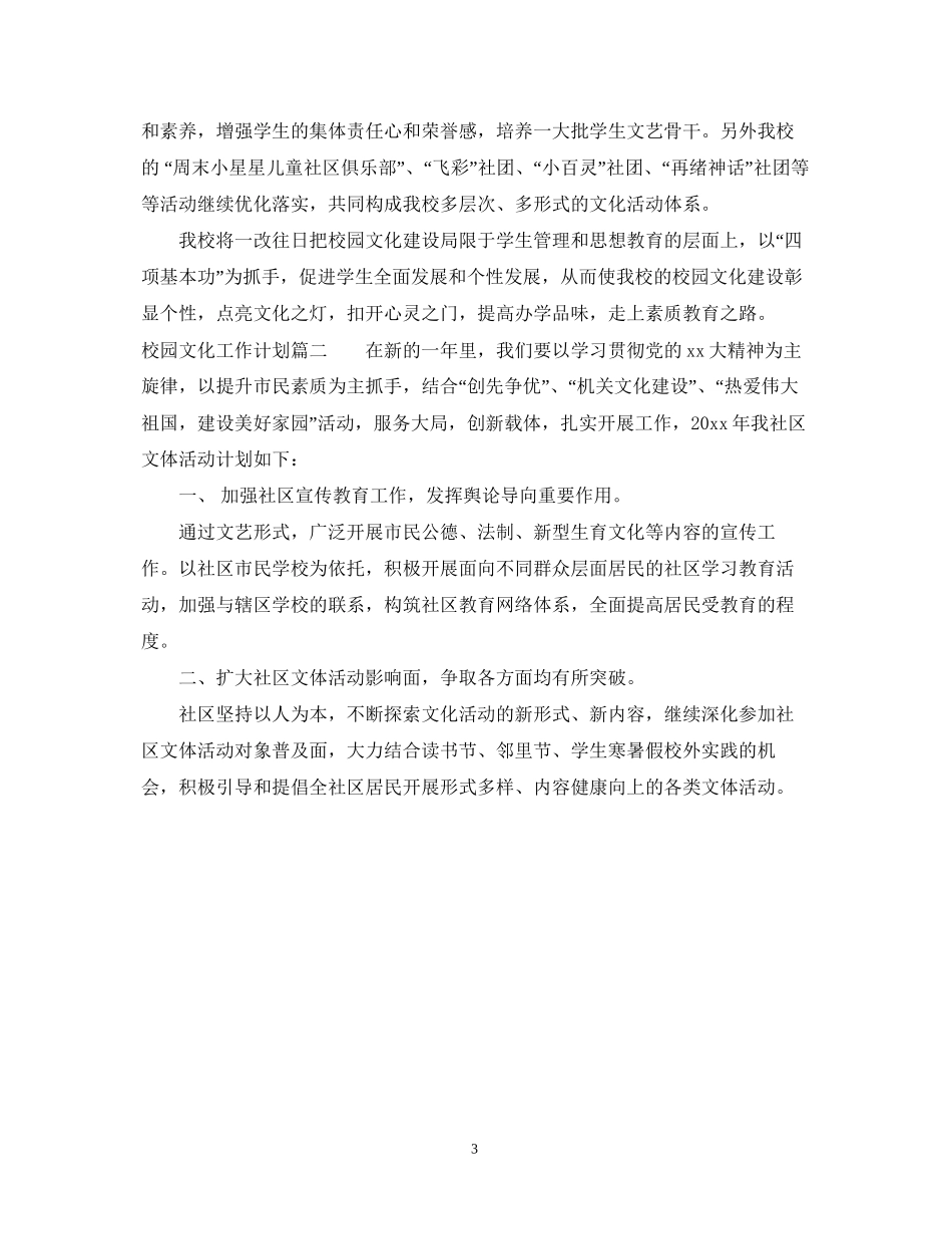 校园文化工作计划_第3页