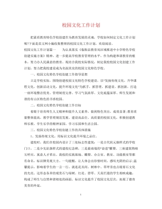校园文化工作计划