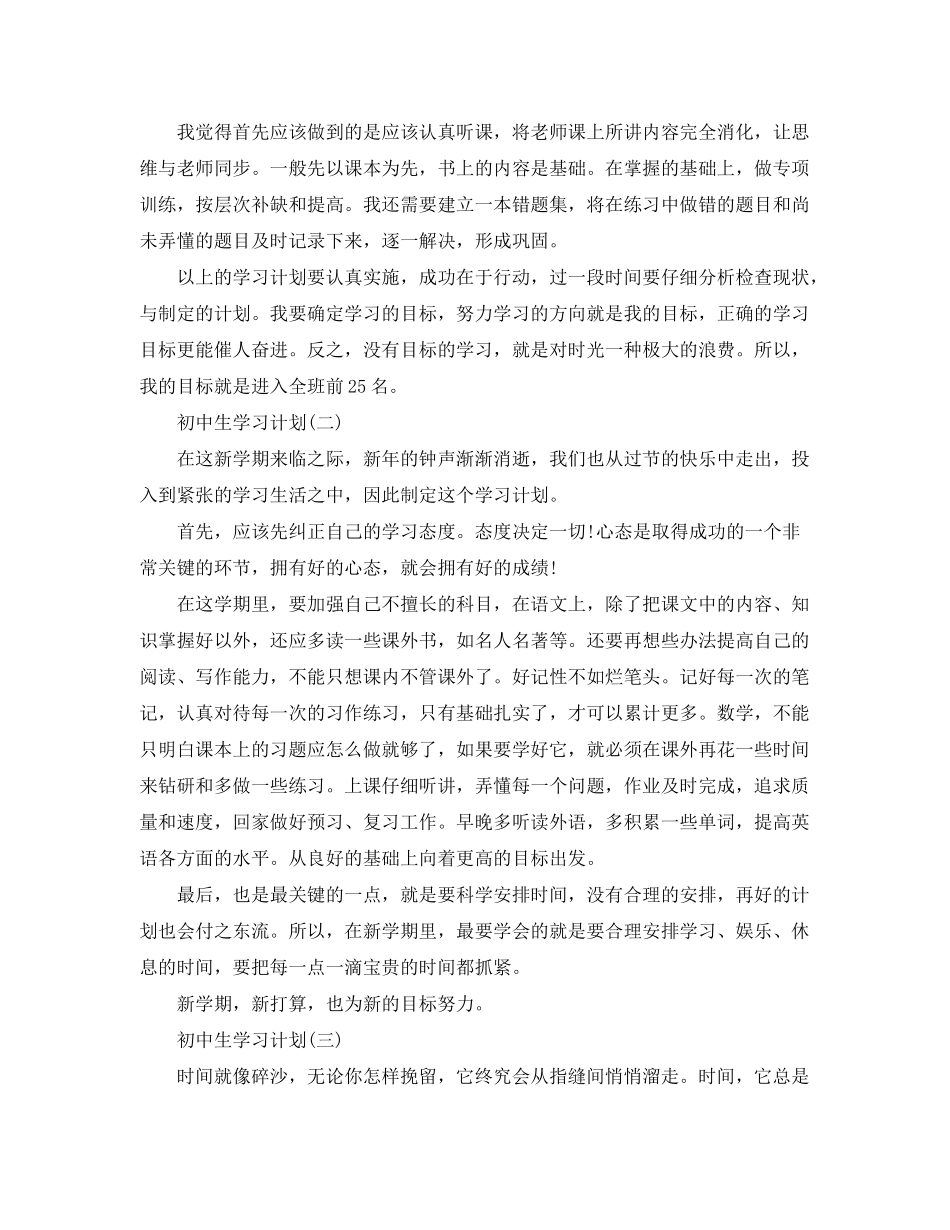 2020年初生的新学期学习计划_第2页