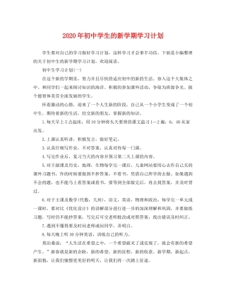 2020年初生的新学期学习计划