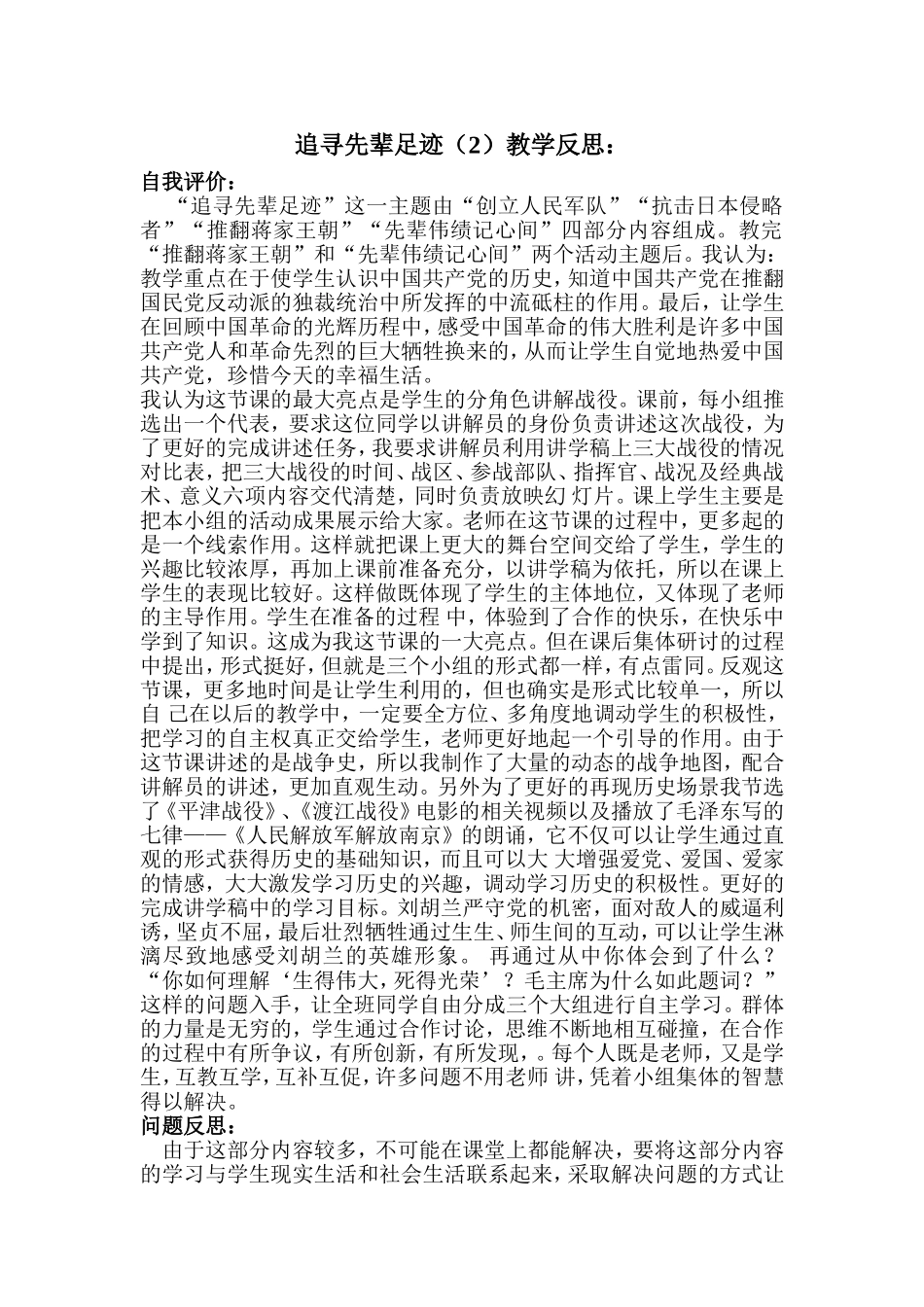 追寻先辈足迹_第1页